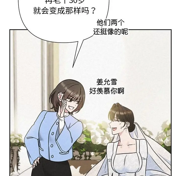 漫画《被吞噬的夜》第49话第87张图