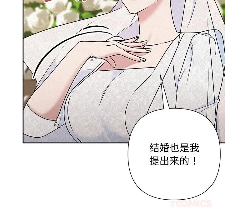 漫画《被吞噬的夜》第50话第132张图