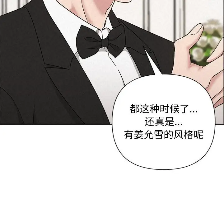 漫画《被吞噬的夜》第50话第135张图
