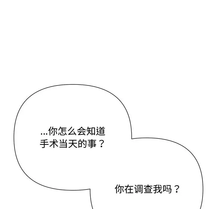 漫画《被吞噬的夜》第50话第19张图