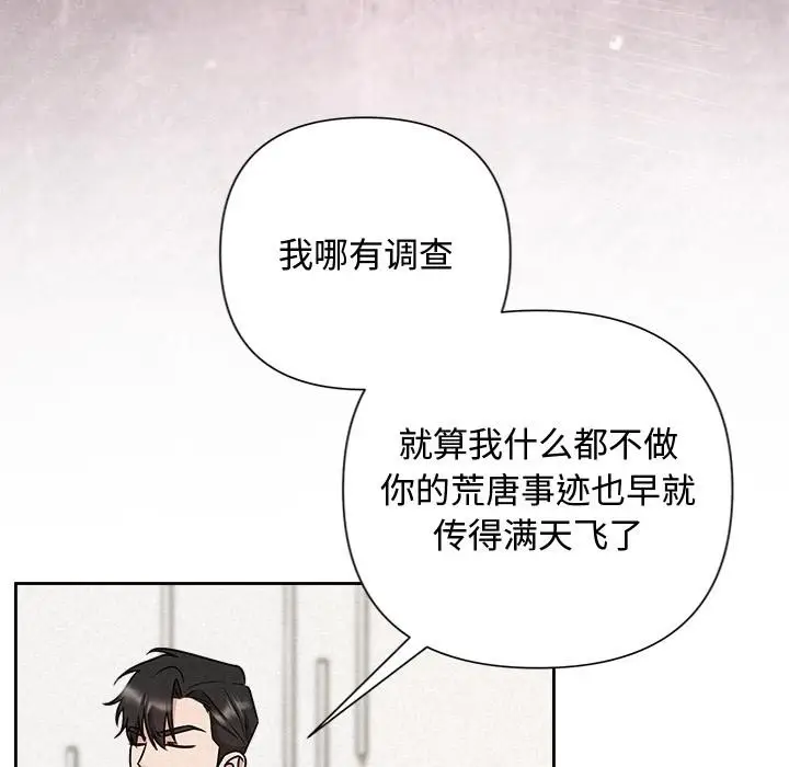 漫画《被吞噬的夜》第50话第22张图