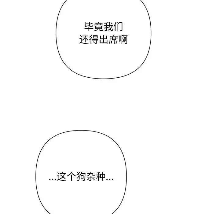 漫画《被吞噬的夜》第50话第63张图