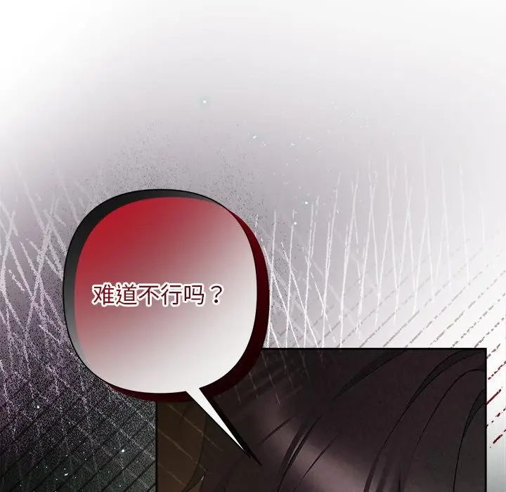 漫画《被吞噬的夜》第50话第9张图