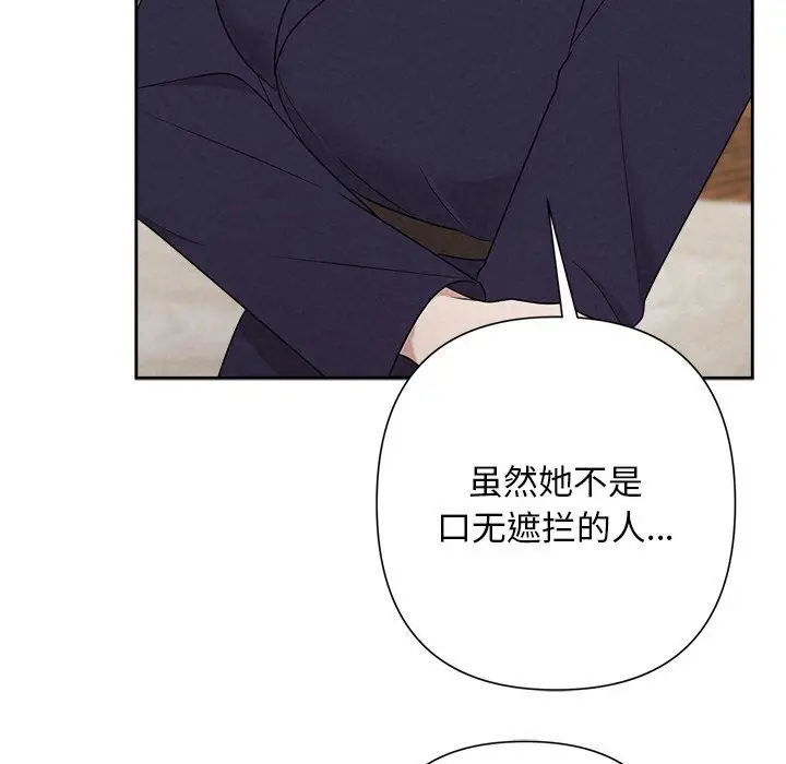漫画《被吞噬的夜》第51话第120张图