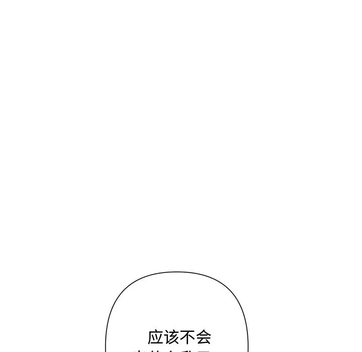 漫画《被吞噬的夜》第51话第129张图
