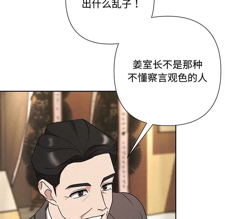 漫画《被吞噬的夜》第51话第130张图