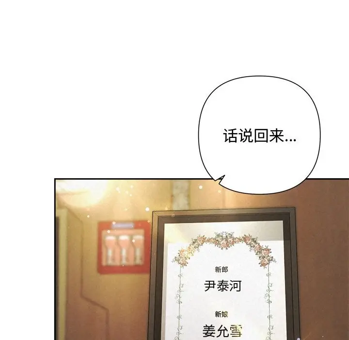 漫画《被吞噬的夜》第51话第133张图