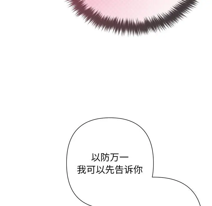 漫画《被吞噬的夜》第51话第16张图