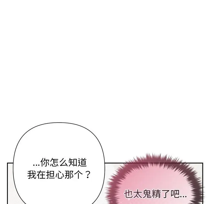 漫画《被吞噬的夜》第51话第19张图