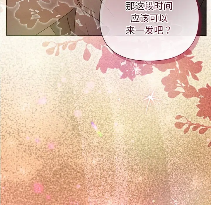 漫画《被吞噬的夜》第51话第7张图