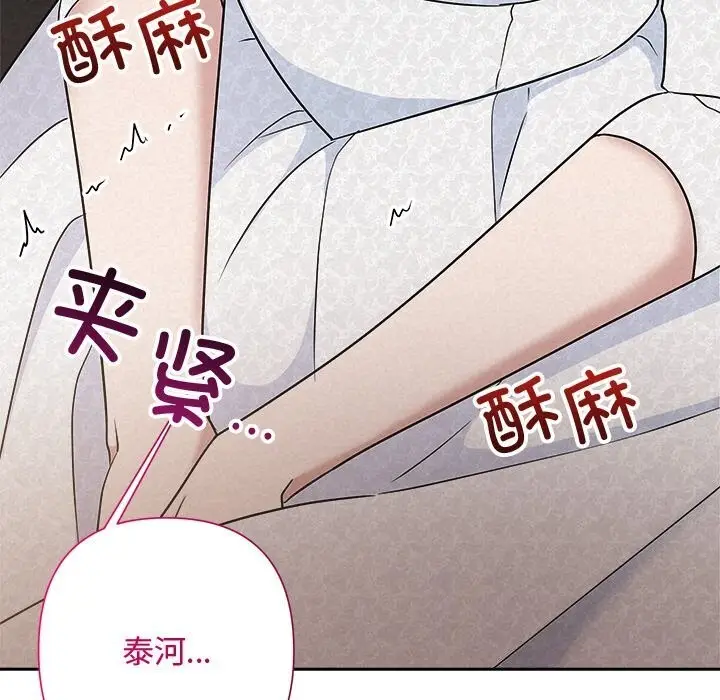 漫画《被吞噬的夜》第51话第74张图