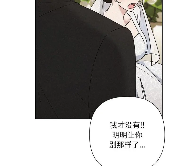 漫画《被吞噬的夜》第51话第82张图