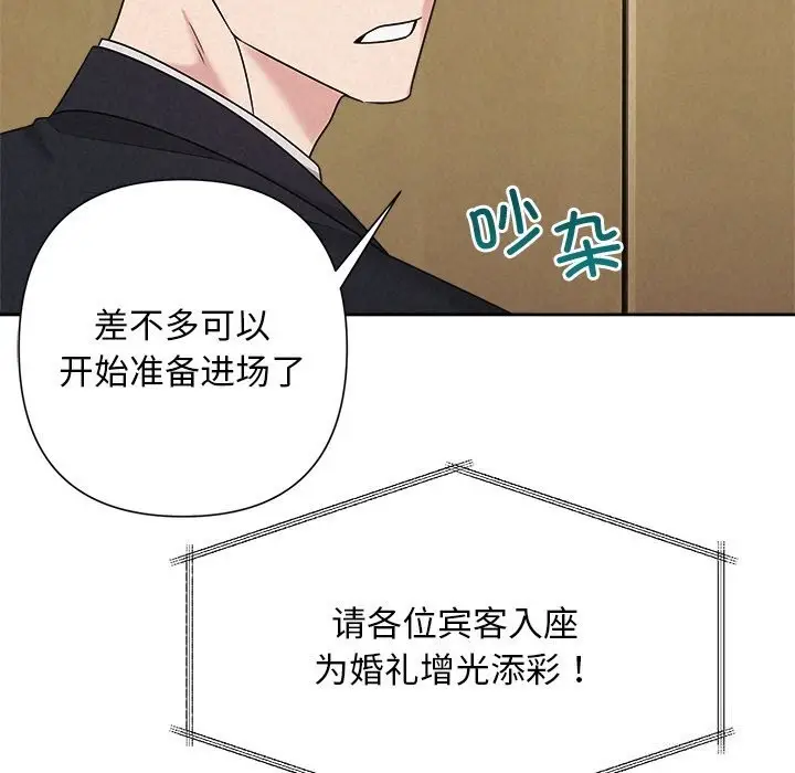 漫画《被吞噬的夜》第51话第88张图