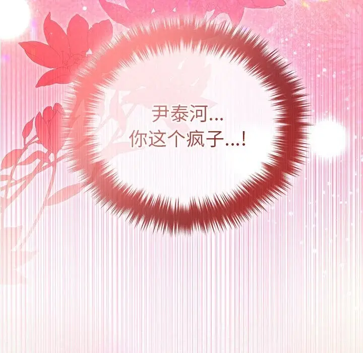 漫画《被吞噬的夜》第51话第9张图