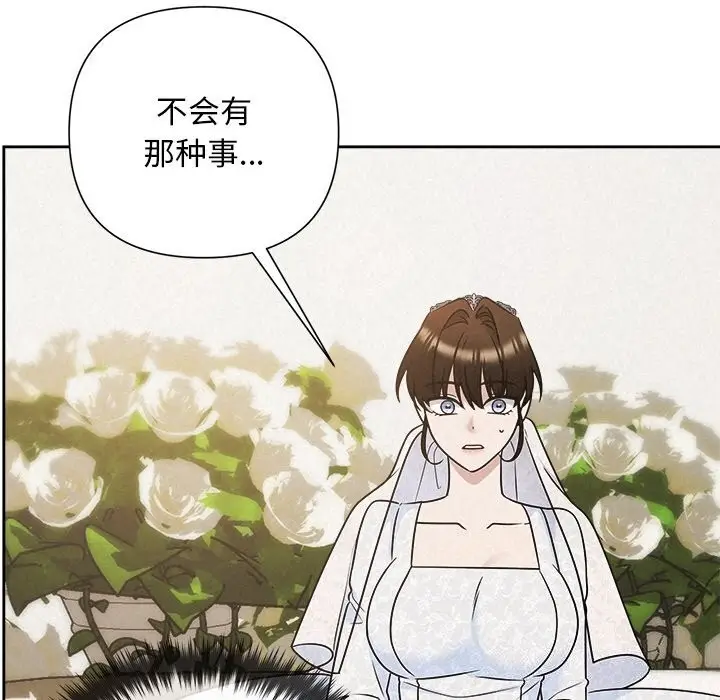 漫画《被吞噬的夜》第51话第96张图