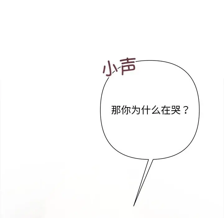 漫画《被吞噬的夜》第52话第104张图
