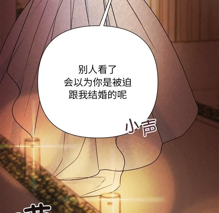 漫画《被吞噬的夜》第52话第106张图