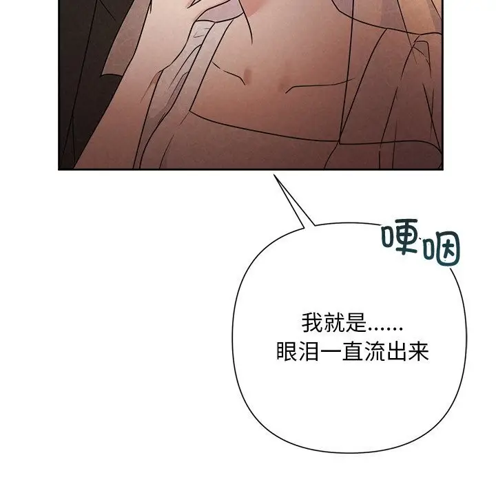 漫画《被吞噬的夜》第52话第113张图