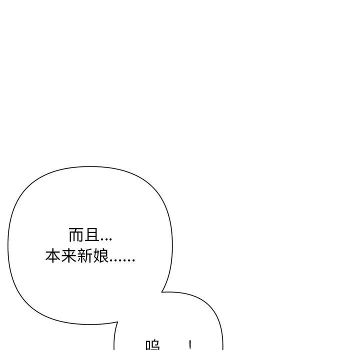 漫画《被吞噬的夜》第52话第115张图