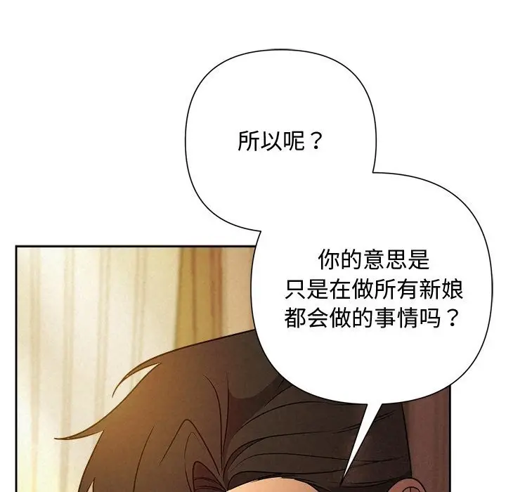漫画《被吞噬的夜》第52话第118张图