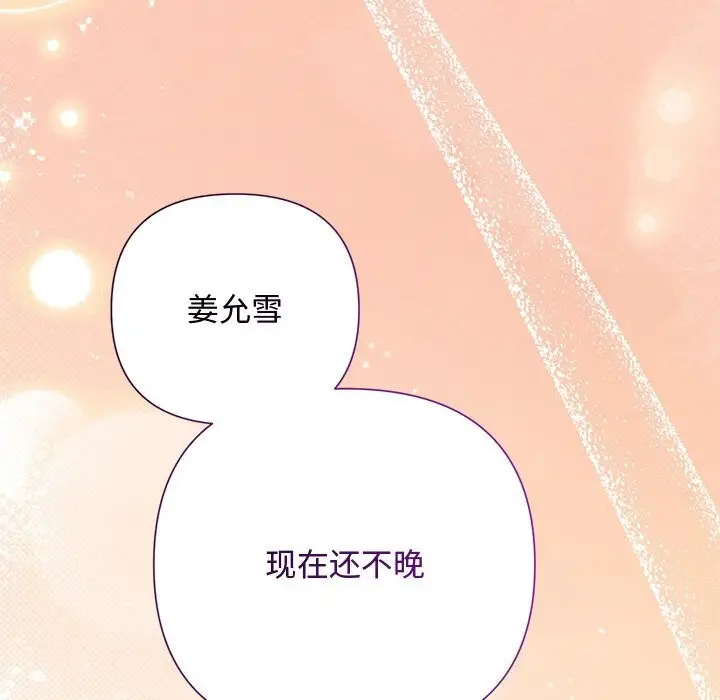 漫画《被吞噬的夜》第52话第123张图