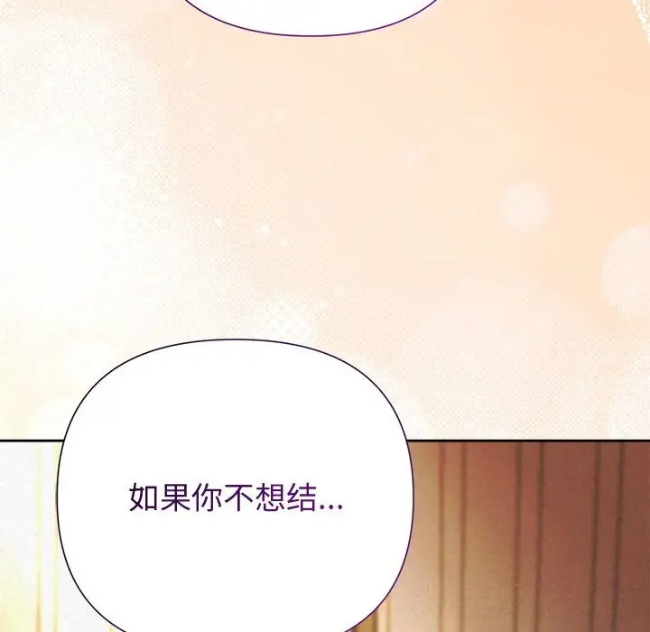 漫画《被吞噬的夜》第52话第124张图