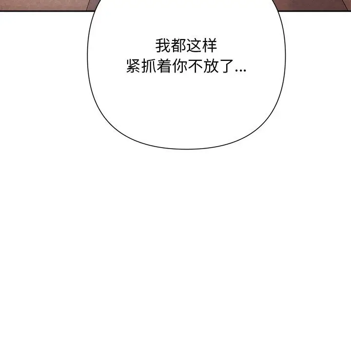 漫画《被吞噬的夜》第52话第138张图