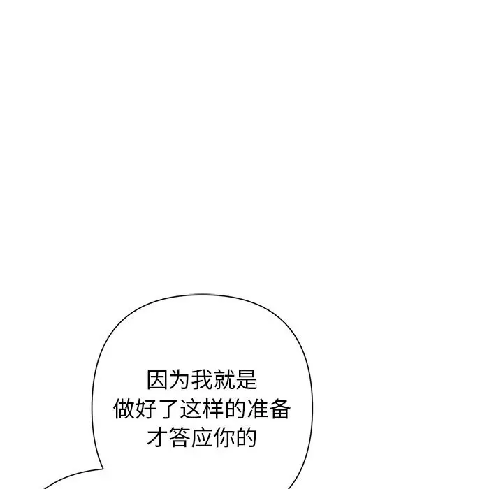 漫画《被吞噬的夜》第52话第146张图
