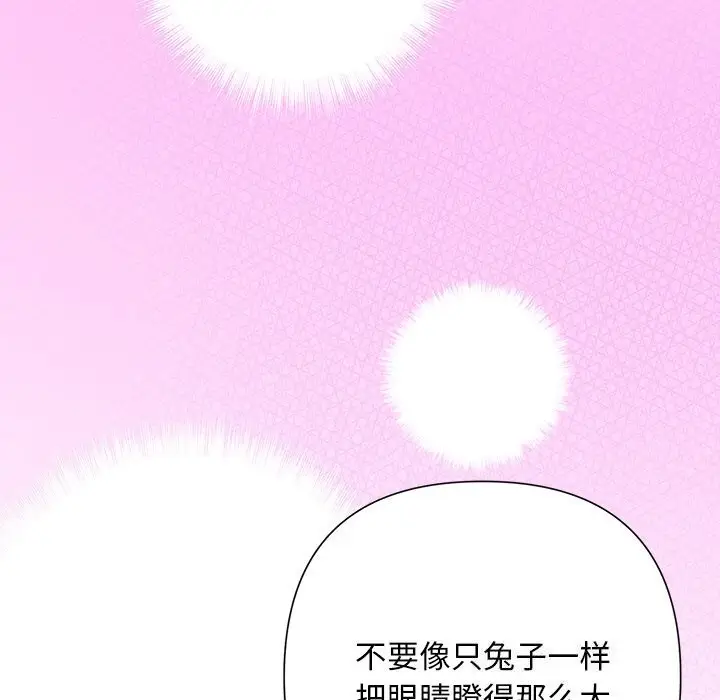 漫画《被吞噬的夜》第52话第192张图