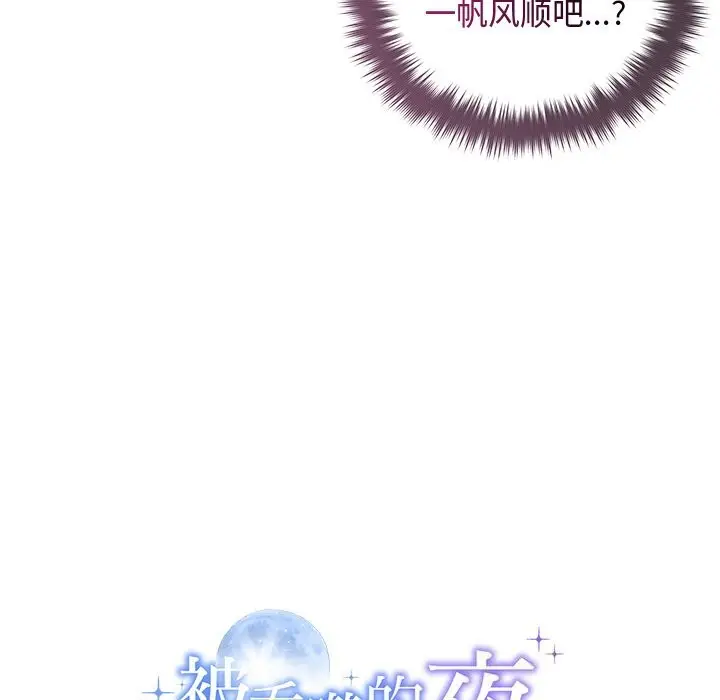 漫画《被吞噬的夜》第52话第252张图