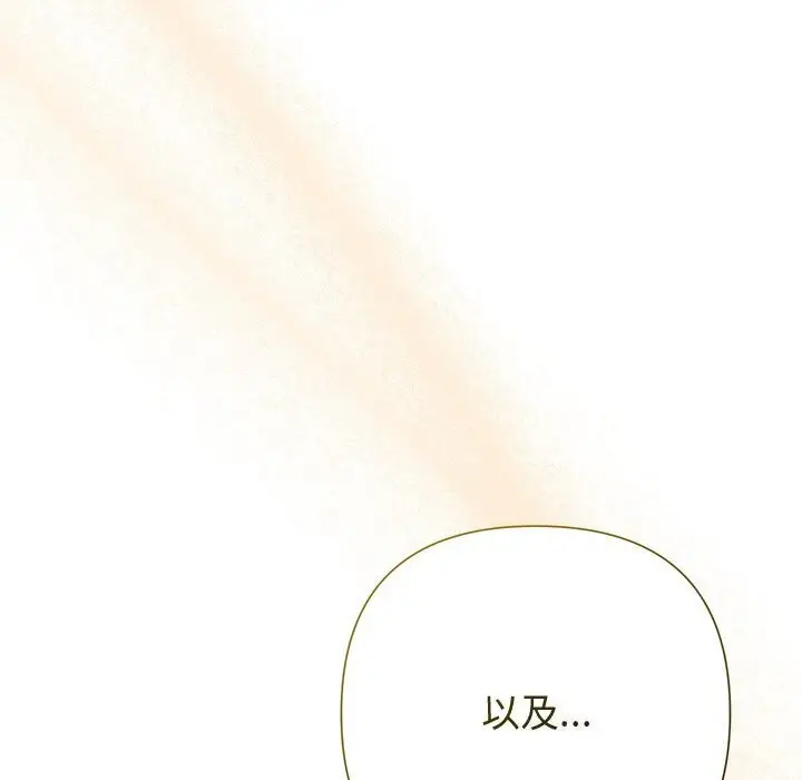 漫画《被吞噬的夜》第52话第8张图