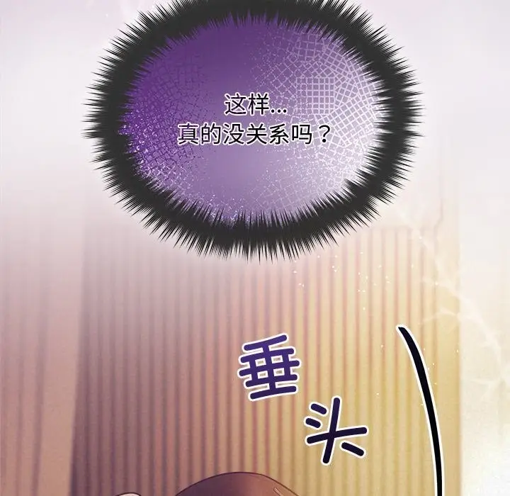 漫画《被吞噬的夜》第52话第81张图