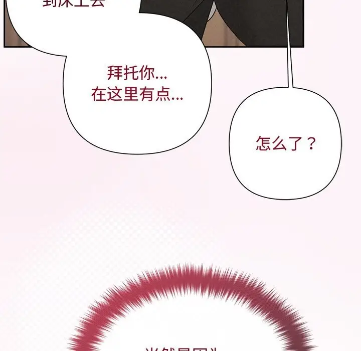 漫画《被吞噬的夜》第53话第139张图