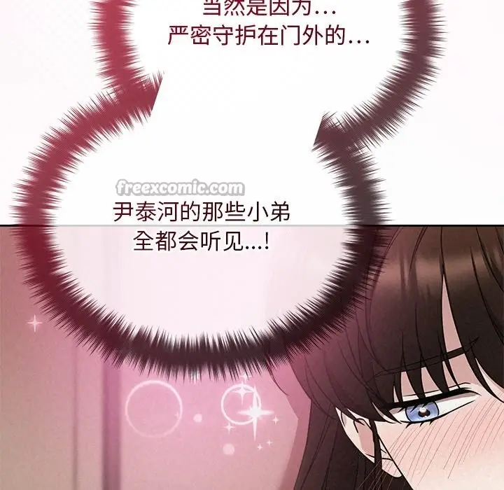 漫画《被吞噬的夜》第53话第140张图
