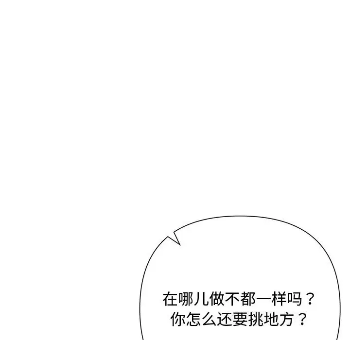 漫画《被吞噬的夜》第53话第161张图