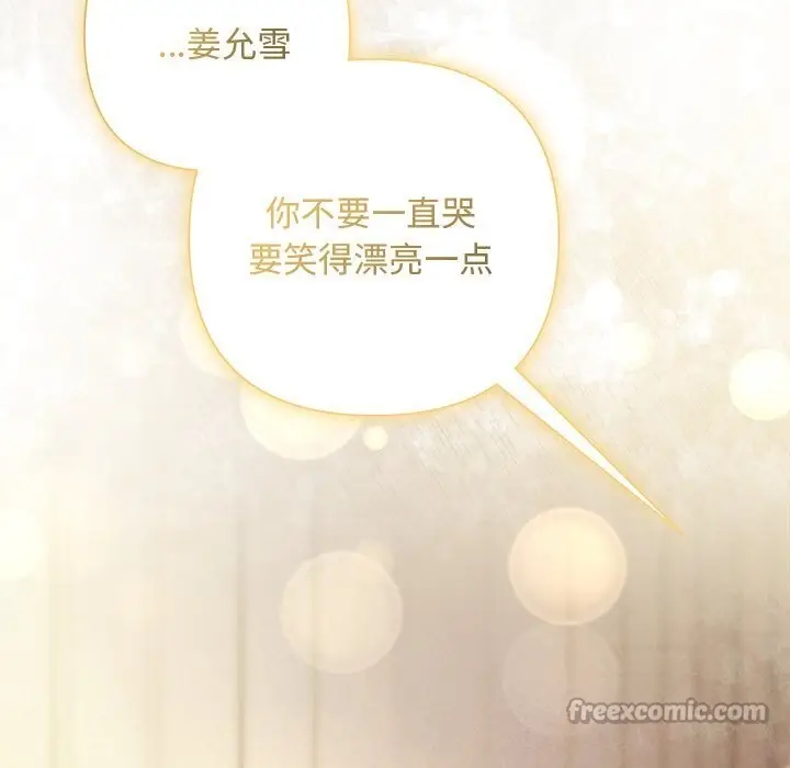 漫画《被吞噬的夜》第53话第28张图