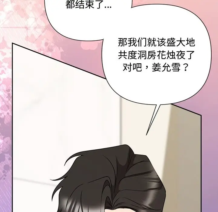 漫画《被吞噬的夜》第53话第91张图