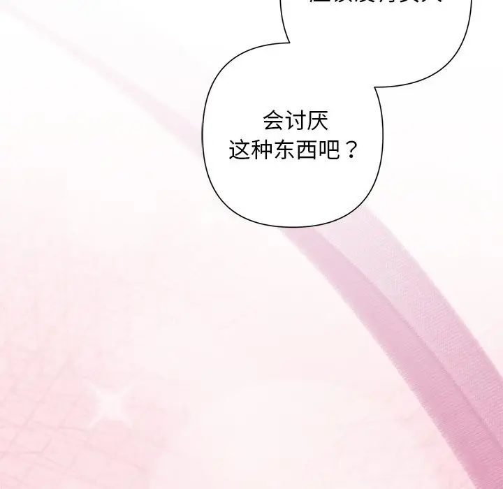 漫画《被吞噬的夜》第54话第50张图