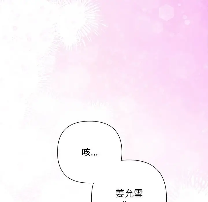 漫画《被吞噬的夜》第55话第107张图