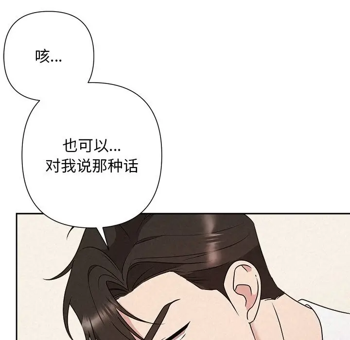 漫画《被吞噬的夜》第55话第113张图