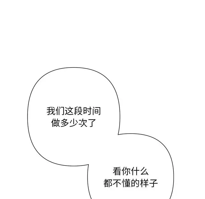 漫画《被吞噬的夜》第55话第123张图