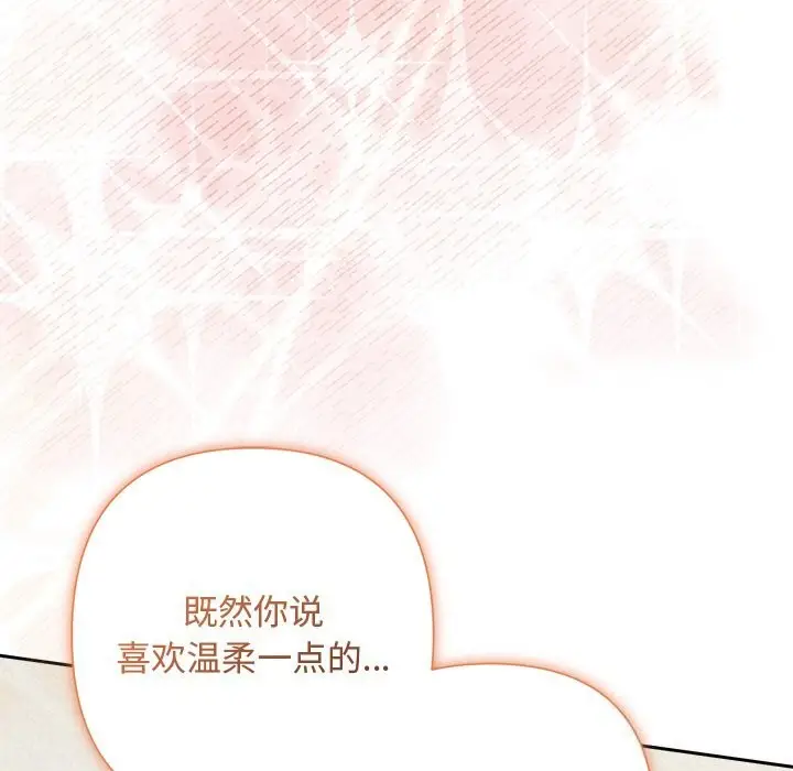 漫画《被吞噬的夜》第55话第135张图