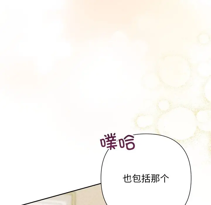 漫画《被吞噬的夜》第55话第193张图