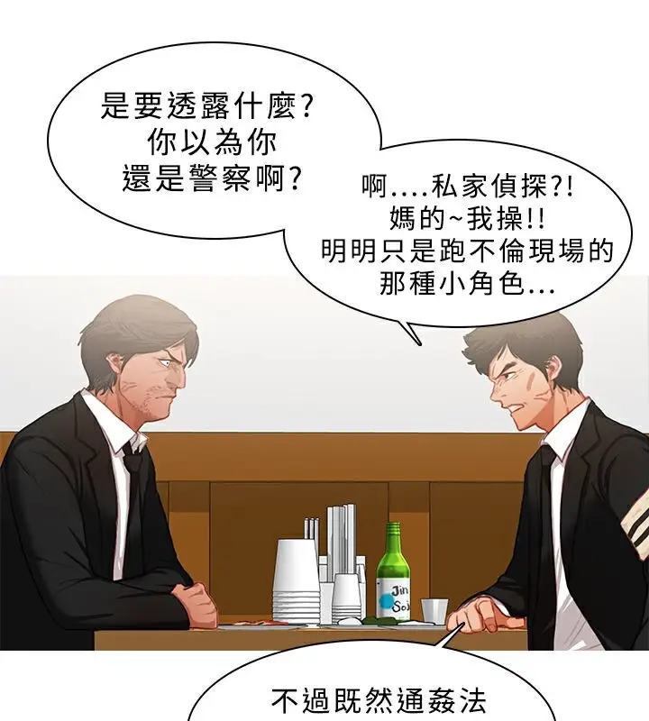 漫画《异邦人》第21话第68张图