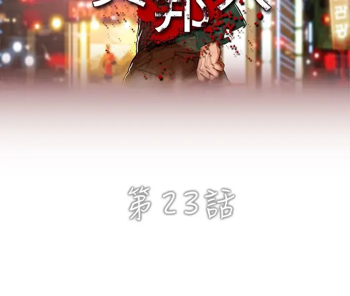漫画《异邦人》第23话第4张图