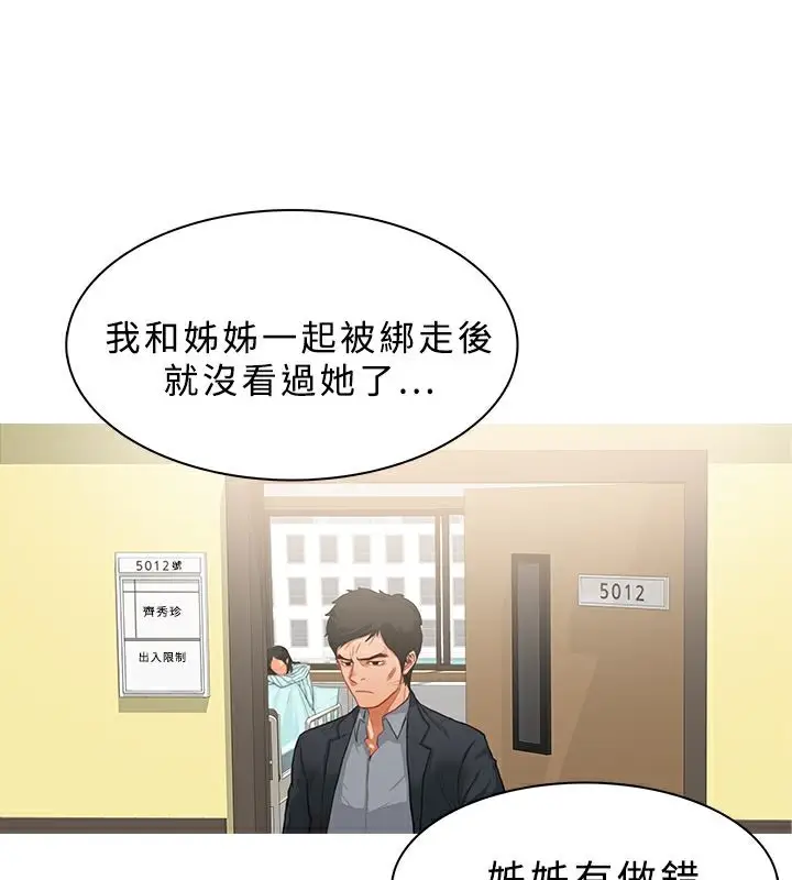 漫画《异邦人》第23话第5张图