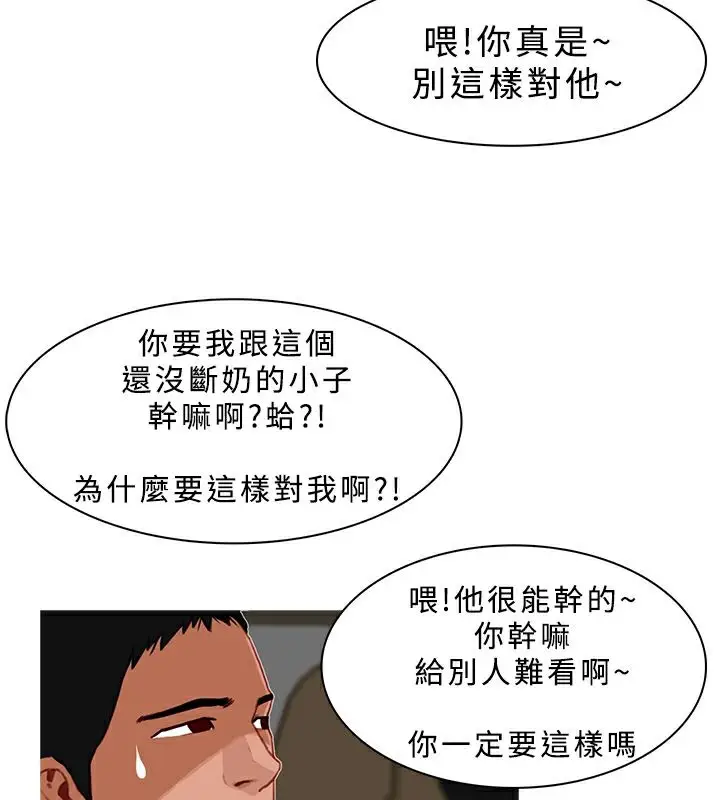 漫画《异邦人》第23话第63张图