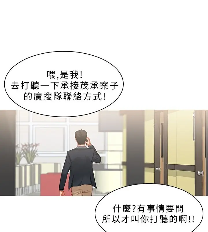 漫画《异邦人》第23话第8张图