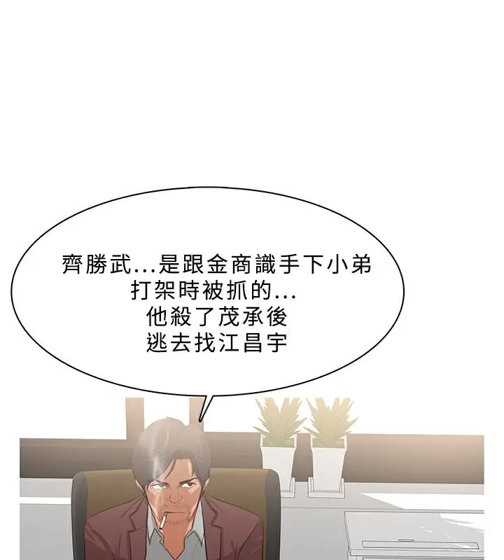 漫画《异邦人》第24话第68张图
