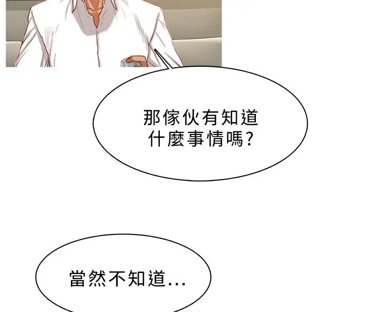 漫画《异邦人》第27话第53张图